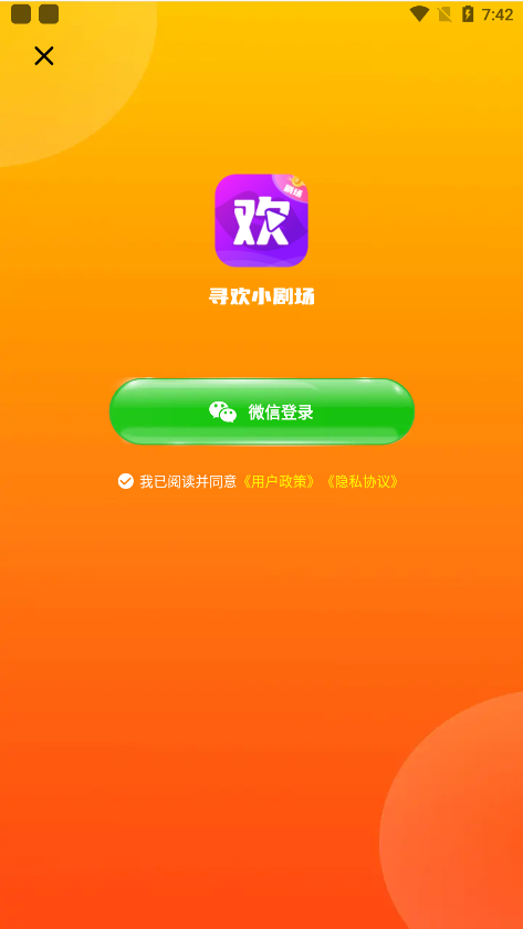 寻欢小剧场软件下载手机版截图2