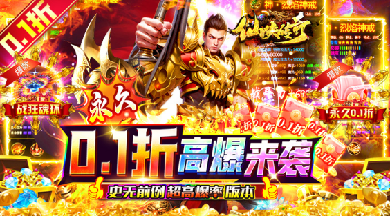 仙侠传奇无限元宝版下载