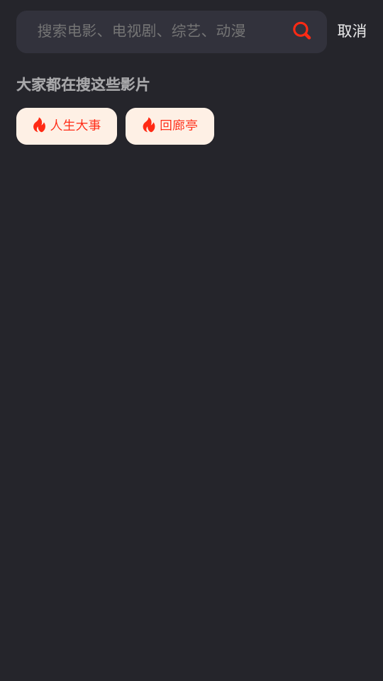 吼吼TV官方版下载(hoho tv)截图1