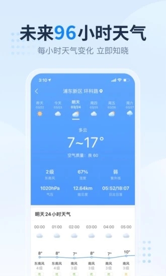 2345天气预报免费下载安装截图2