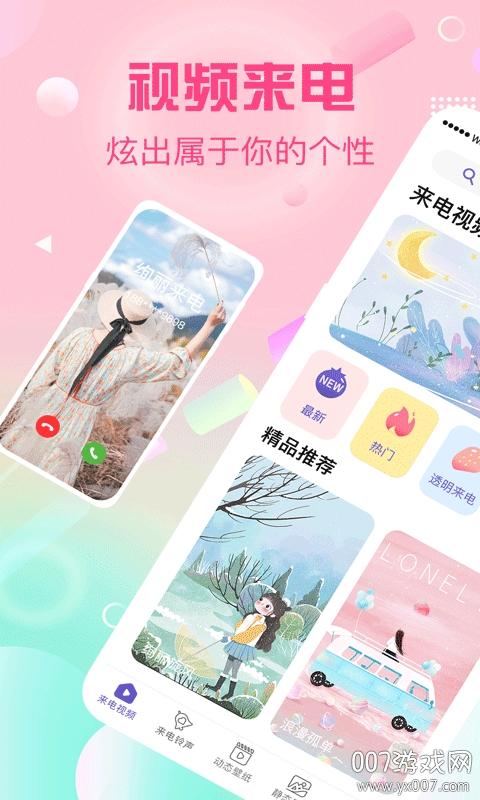 酷彩铃个性炫酷版截图1