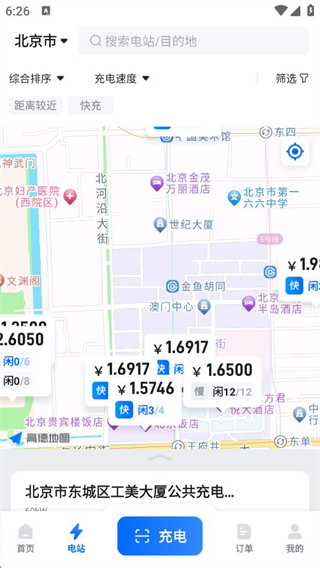 云快充充电桩app下载安装