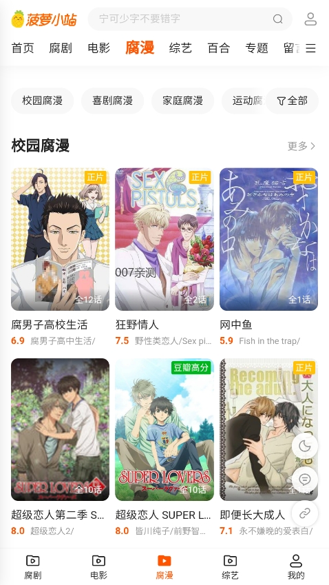 菠萝小站app最新版下载截图3