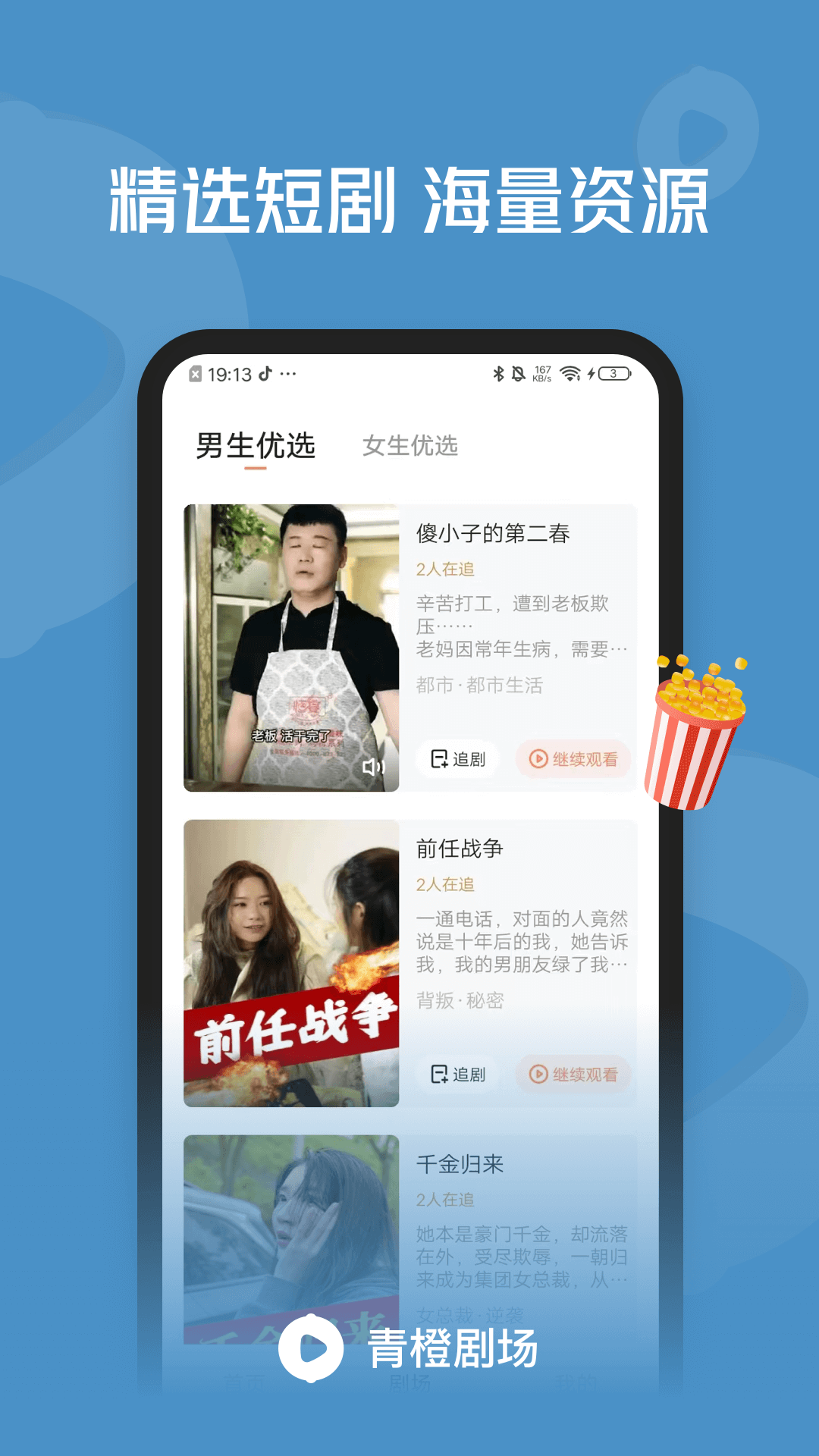 青橙剧场app官方下载截图2