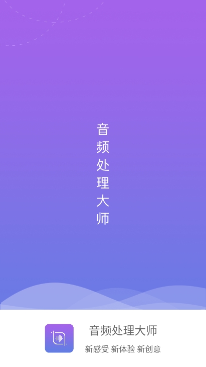音频处理大师app最新版下载截图1