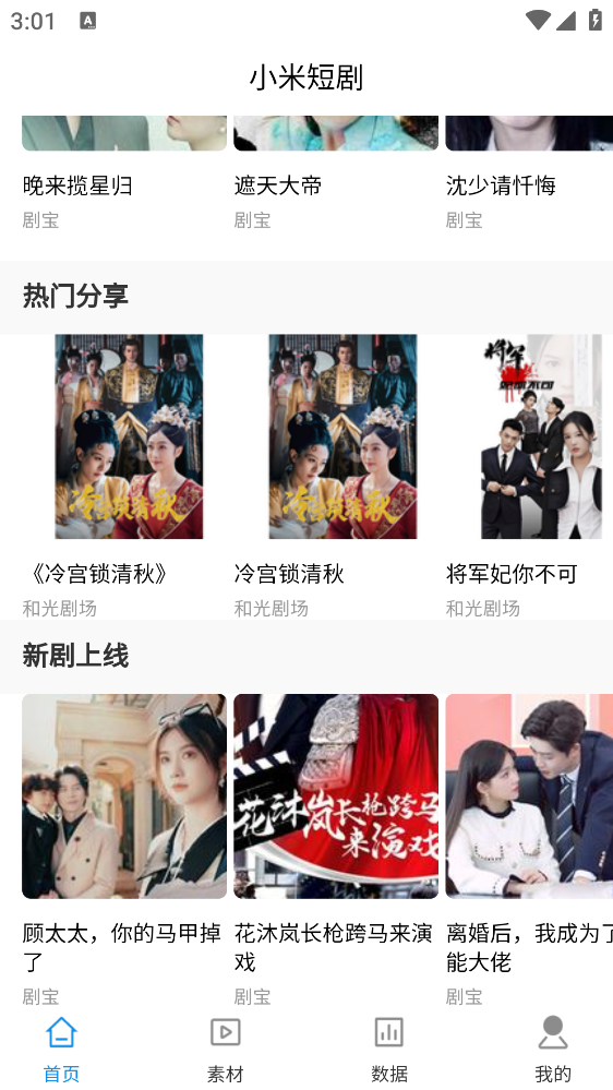 ​小米短剧官方下载截图2