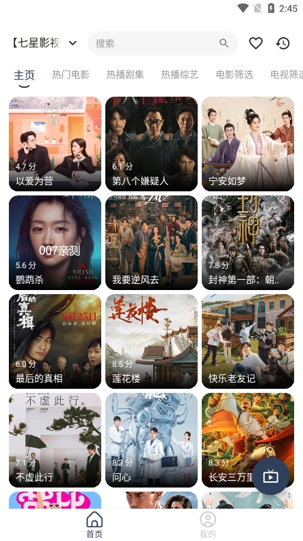 七星影视MBox官方版下载截图3