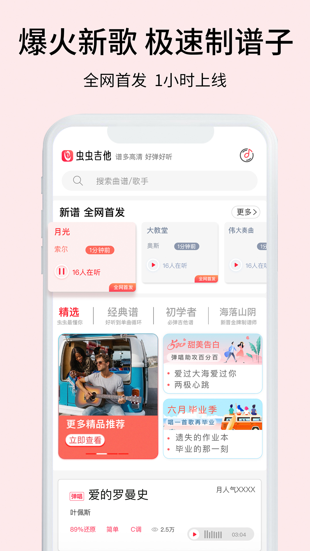 虫虫吉他app官方版下载截图3