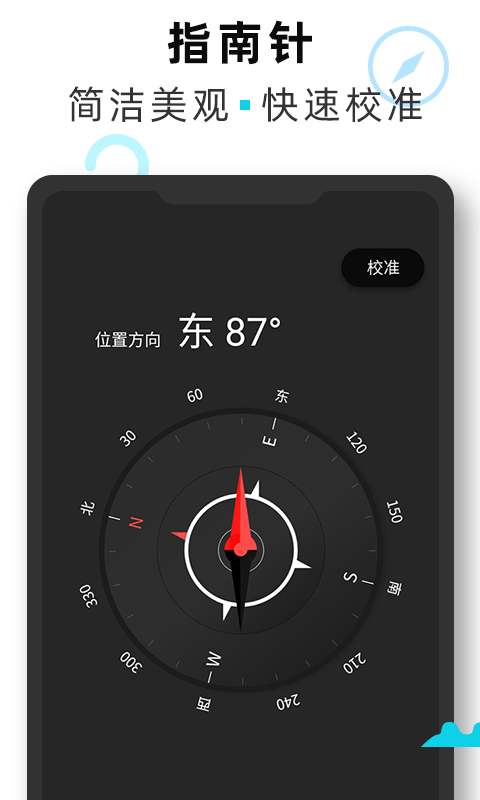 海拔GPS定位仪app官方下载手机版截图2