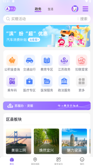 江苏退役军人优待证电子版下载(灵锡) 江苏退役军人优待证电子版下载(灵锡)
