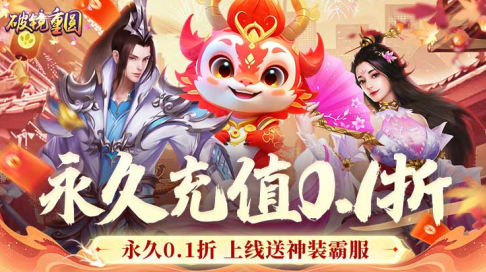 破镜重圆永久0.1折下载
