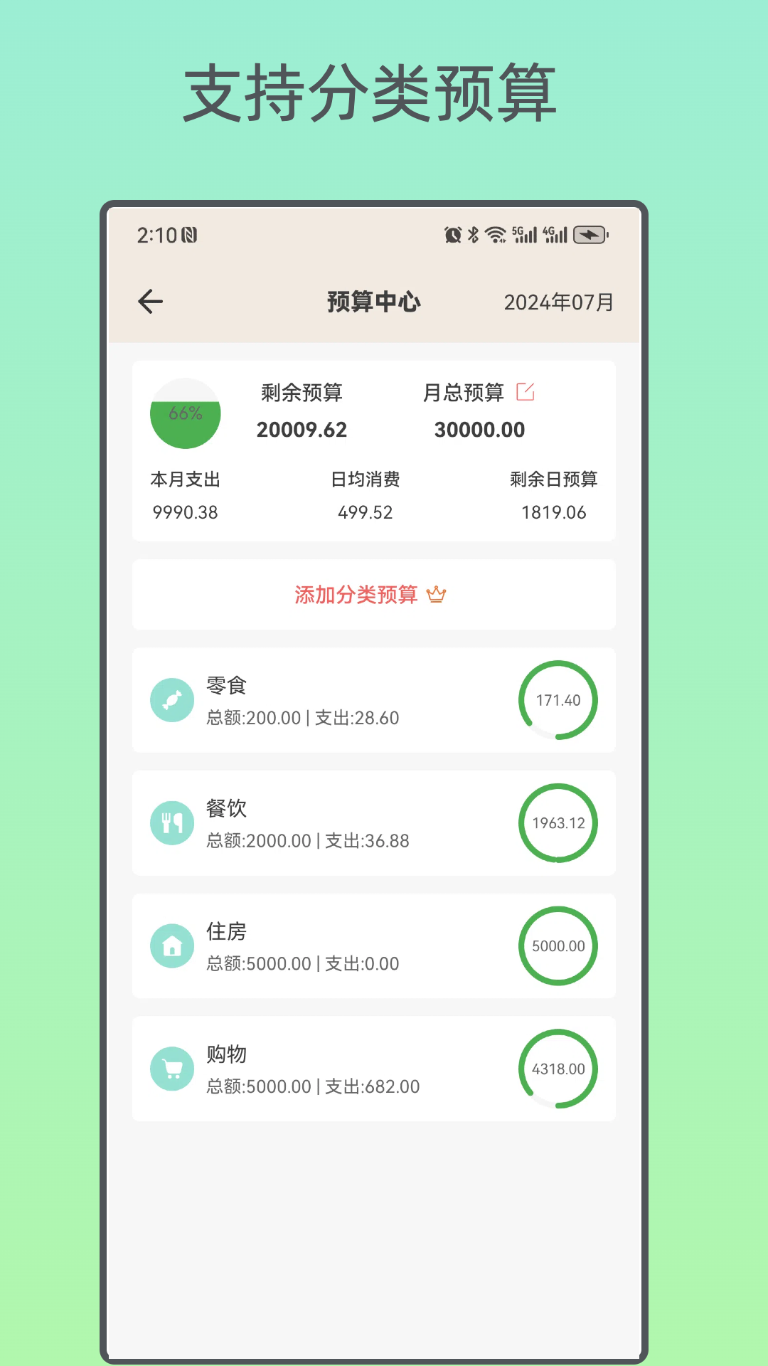 好猫记账app最新版下载截图2
