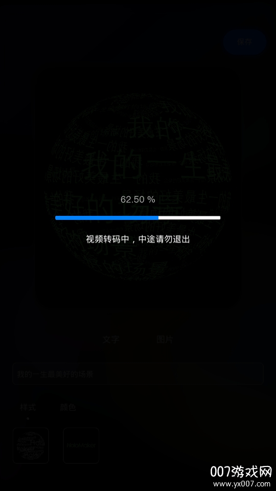全息视频制作详细攻略教程版