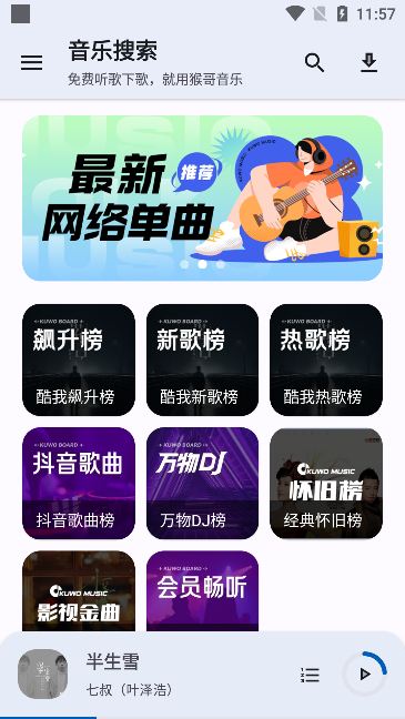 猴哥音乐官方正版下载