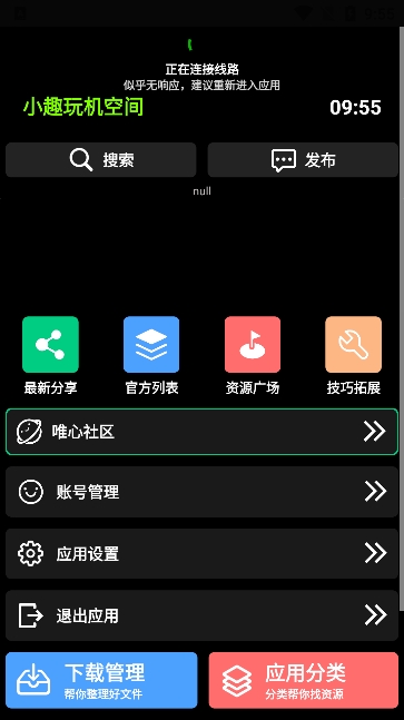 小趣空间app手表版下载截图3