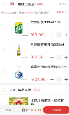 美好买菜官方版APP下载