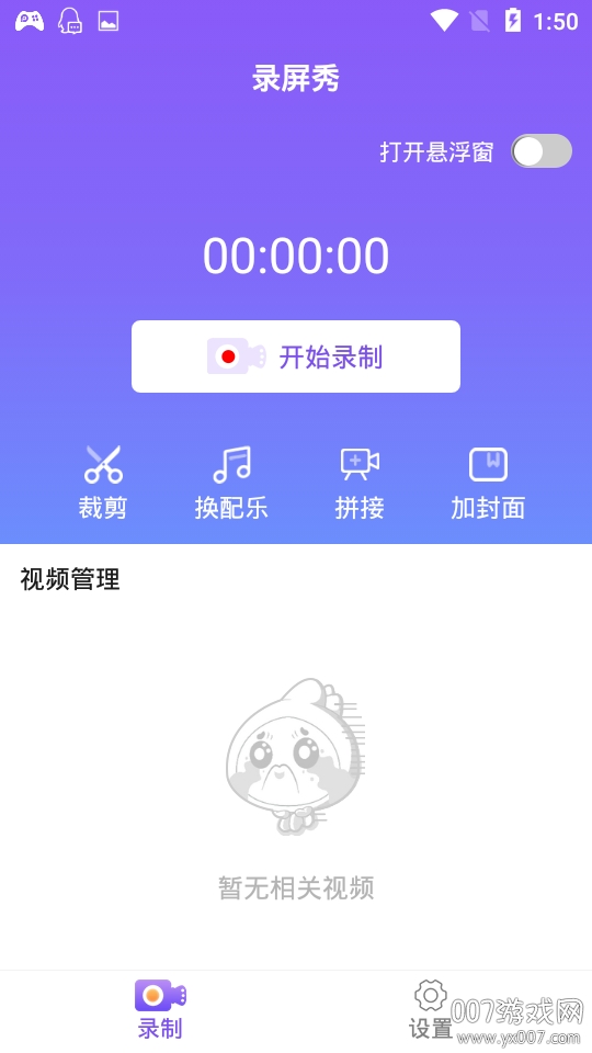 录屏师App一键导出版