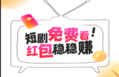 爱酷短剧app官方版