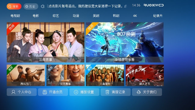 若惜影视tv版官方下载截图3