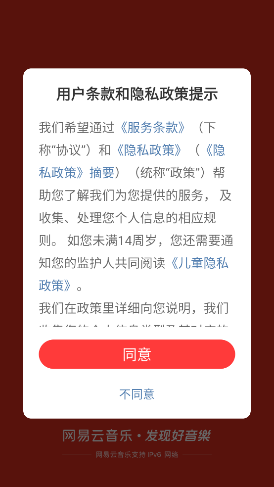 网易云音乐内置杜比版永久免费下载 网易云音乐内置杜比版永久免费下载