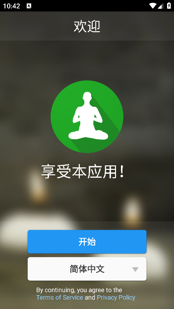 冥想音乐app语言选择