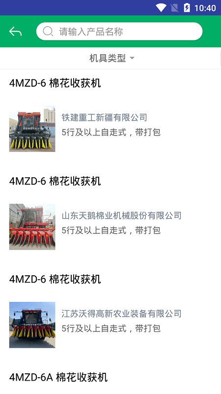 新疆农机补贴app最新版下载截图2