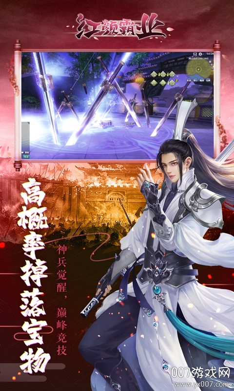 红颜霸业超V海量元宝版