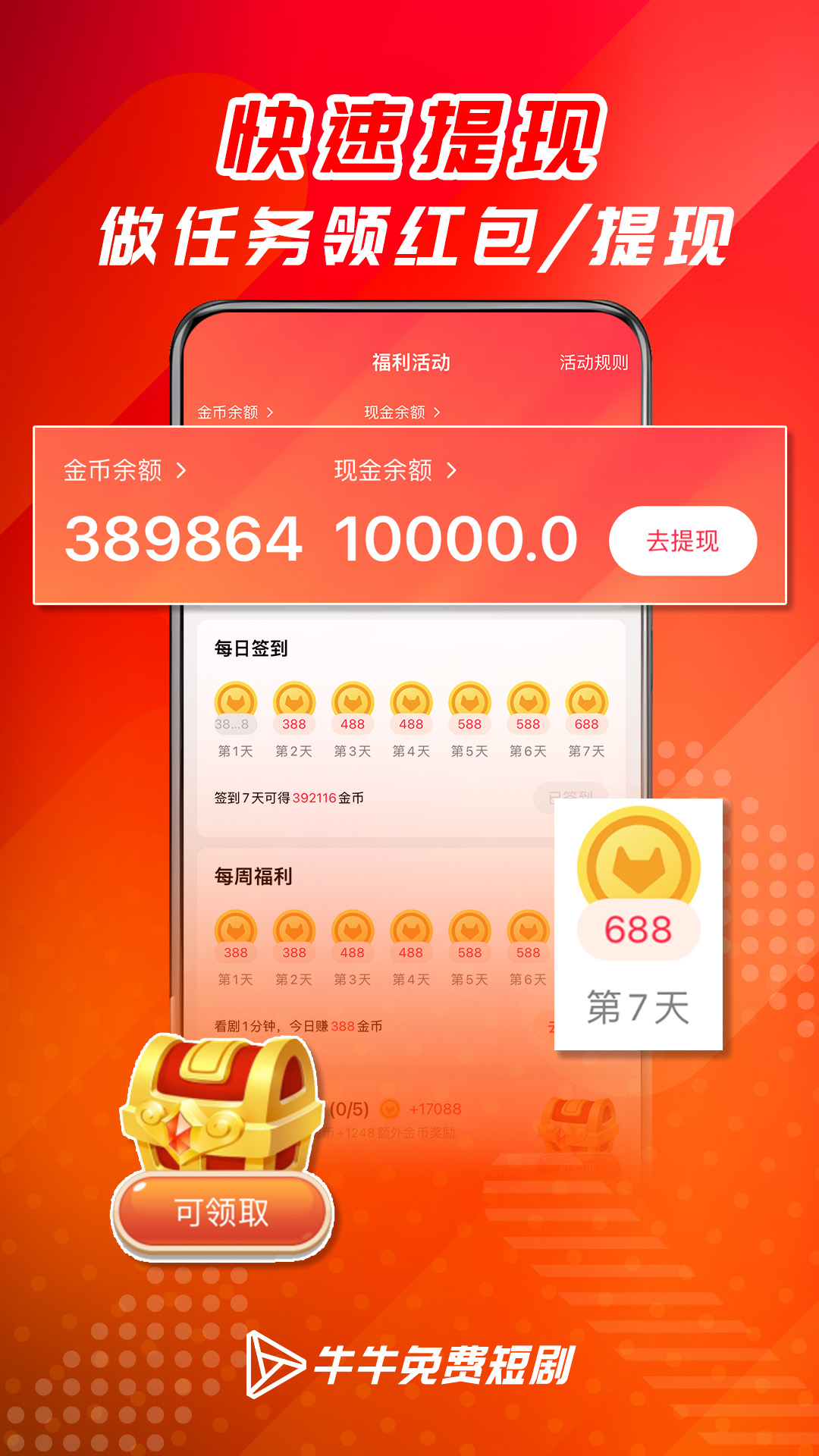 牛牛免费短剧app手机版下载截图3