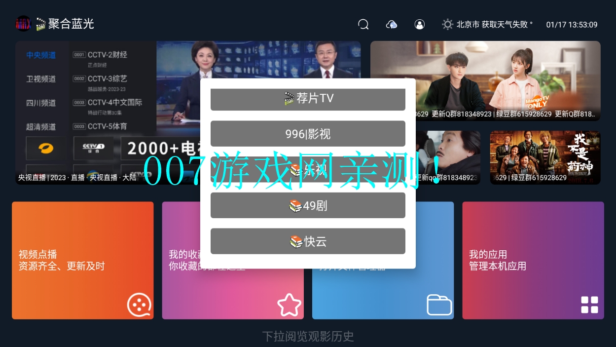 绿豆云影TV版app下载截图1