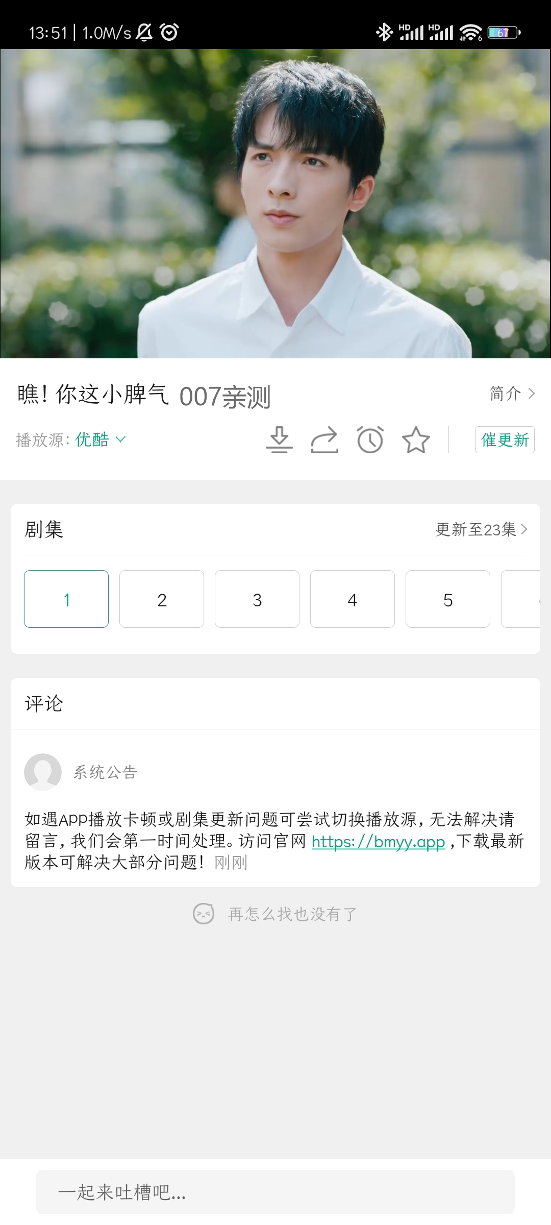八马视频app免费下载手机版截图1
