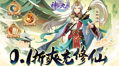 神创九州无限玄玉版下载