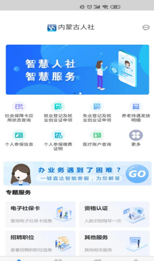 内蒙古人社养老资格认证2025最新版下载