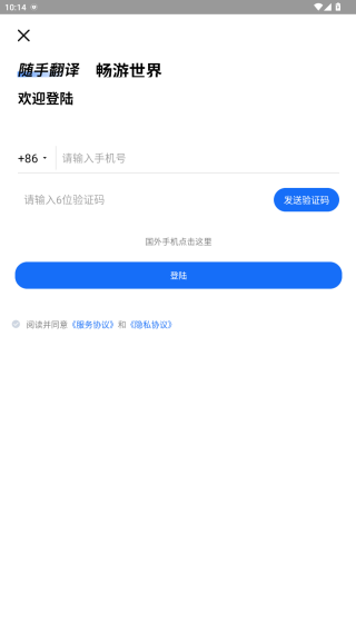 随手翻译免费软件app下载