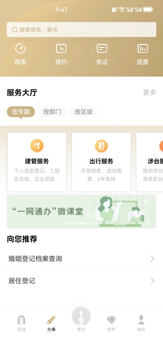 随申办市民云app办事进度