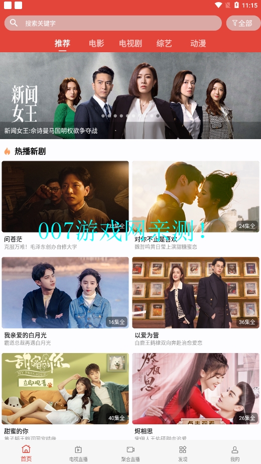 绿鸟影院免费版下载截图1