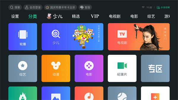 泰捷视频电视去广告解锁版下载 泰捷视频电视去广告解锁版下载