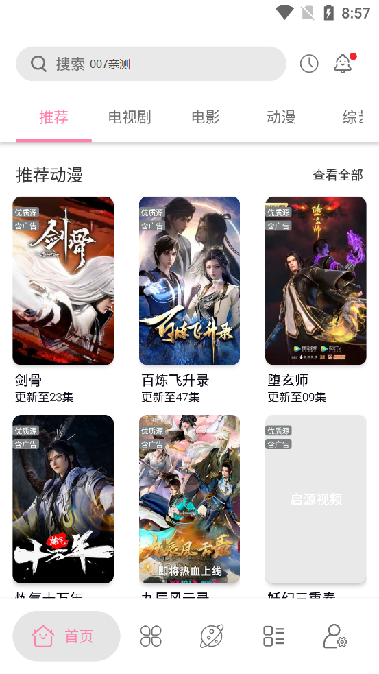 启源视频app下载最新版截图2