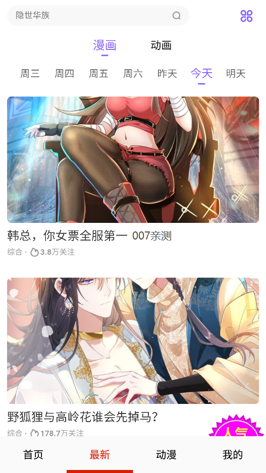 皮皮喵动漫app下载安卓版截图2