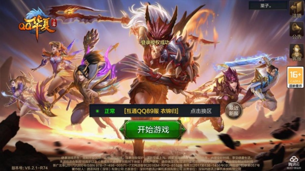 QQ华夏手游
