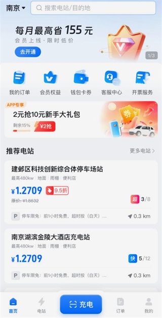 云快充充电桩app下载安装