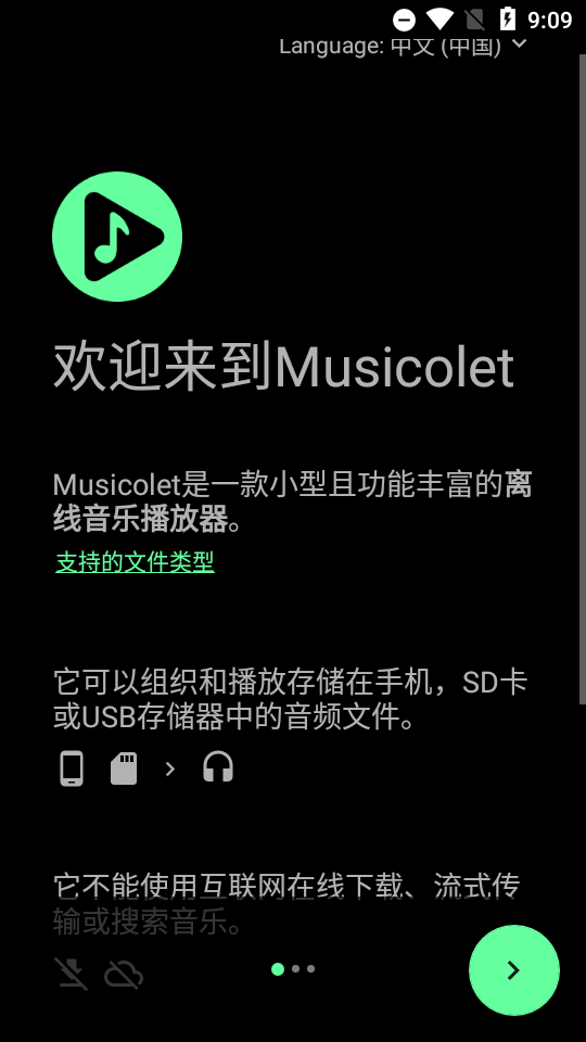 musicolet音乐播放器截图3