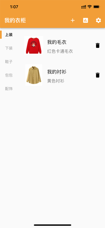皮皮衣柜app安卓版截图2