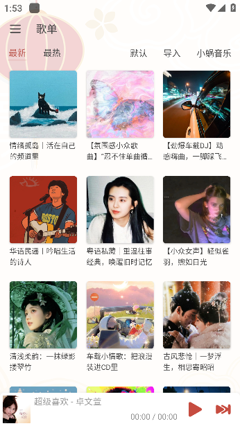 落雪音乐Pro免费版下载