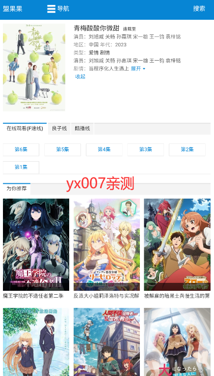 盟果果视频软件截图2