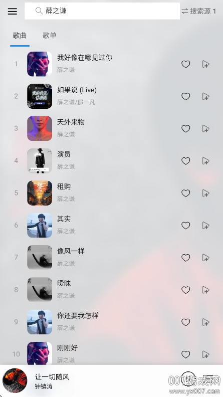 枫叶音乐盒app手机版下载截图2