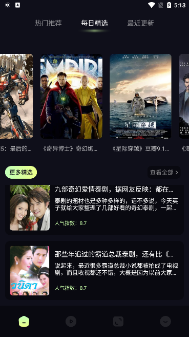 天启影视app最新版下载截图3