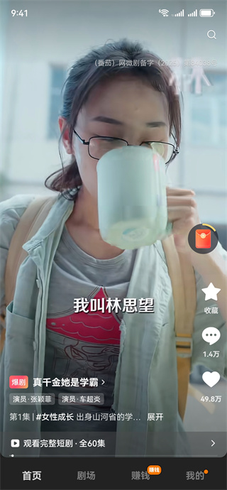 番茄短剧签到收益界面
