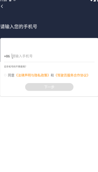 阳光出行司机端app最新版下载(阳光车主)