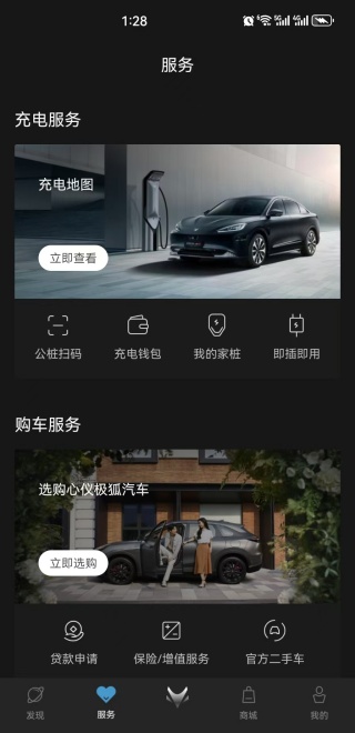 ARCFOX极狐app最新版下载