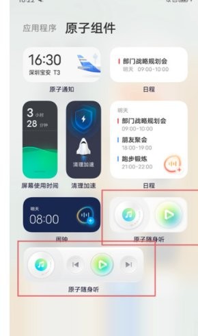 原子随身听最新版本截图2